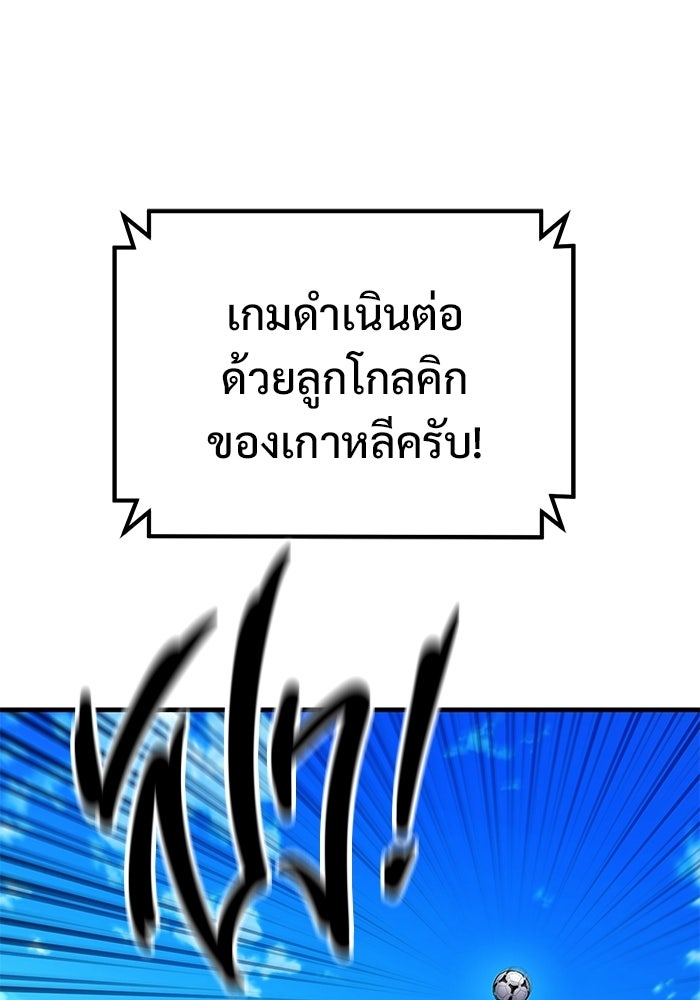วิถีนักบอลอัจฉริยะ - หน้า 45