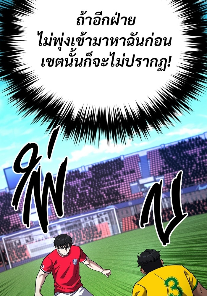 วิถีนักบอลอัจฉริยะ - หน้า 68