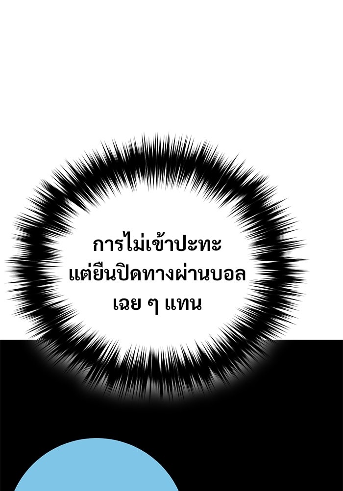 วิถีนักบอลอัจฉริยะ - หน้า 70