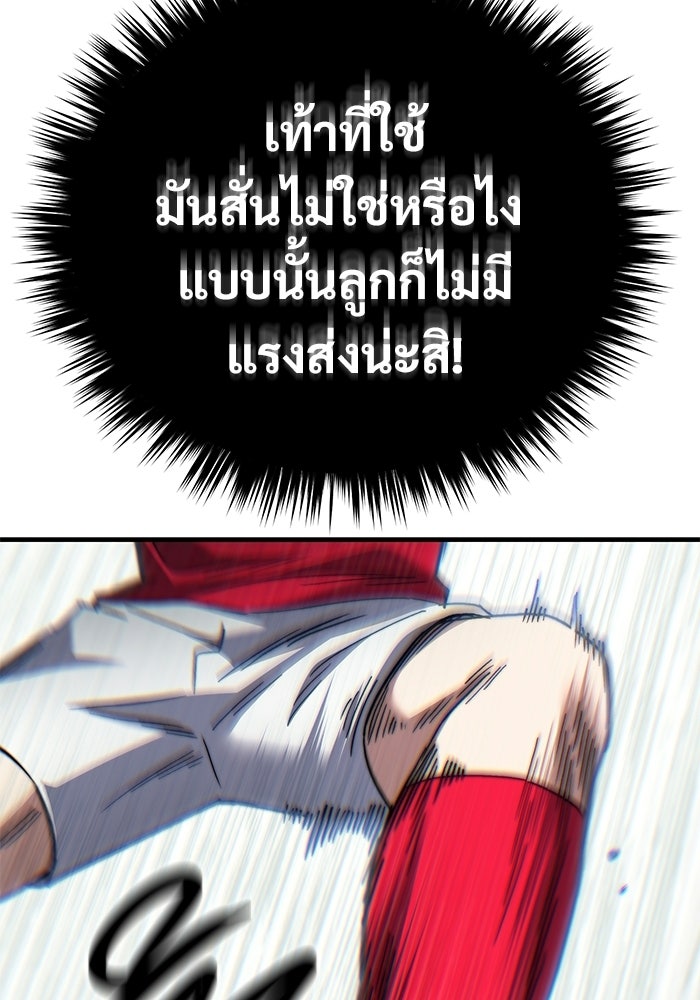 วิถีนักบอลอัจฉริยะ - หน้า 82