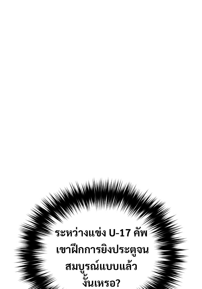 วิถีนักบอลอัจฉริยะ - หน้า 166