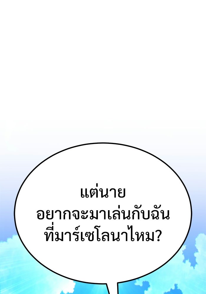 วิถีนักบอลอัจฉริยะ - หน้า 3