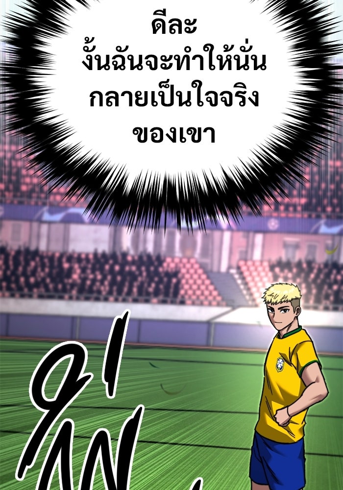วิถีนักบอลอัจฉริยะ - หน้า 32