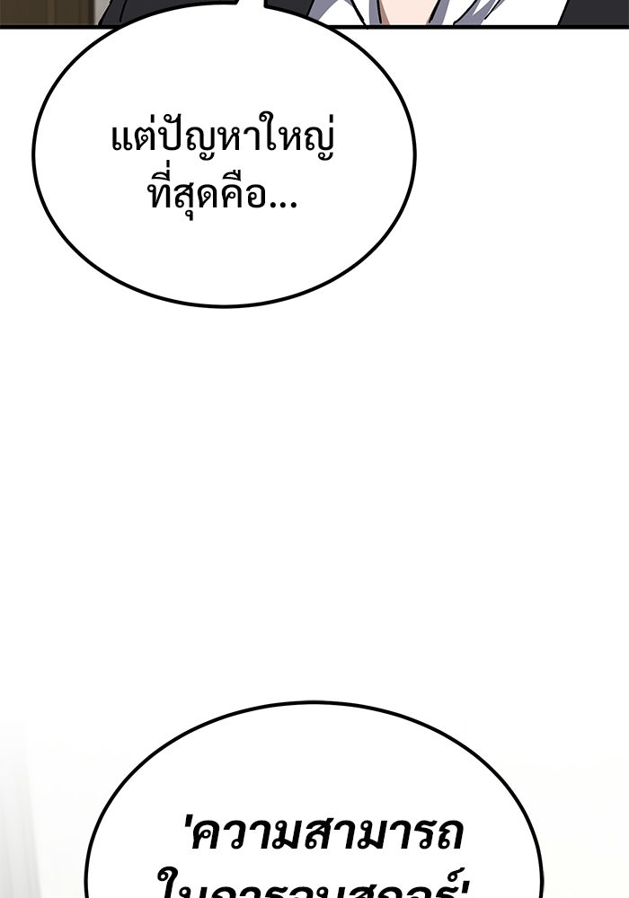วิถีนักบอลอัจฉริยะ - หน้า 83