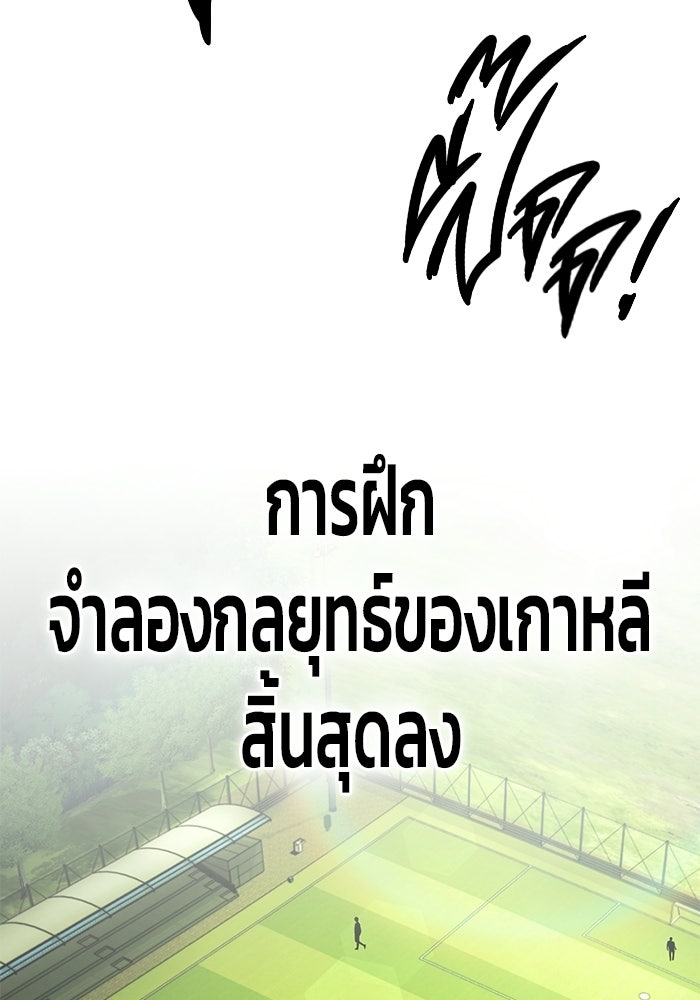 วิถีนักบอลอัจฉริยะ - หน้า 2