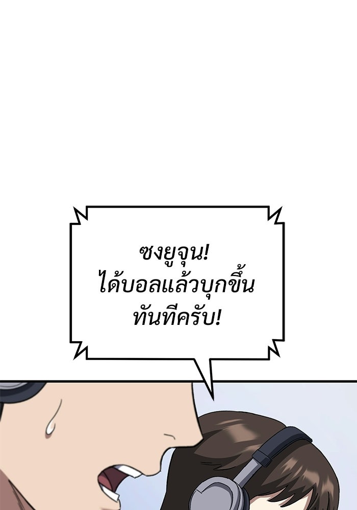 วิถีนักบอลอัจฉริยะ - หน้า 4