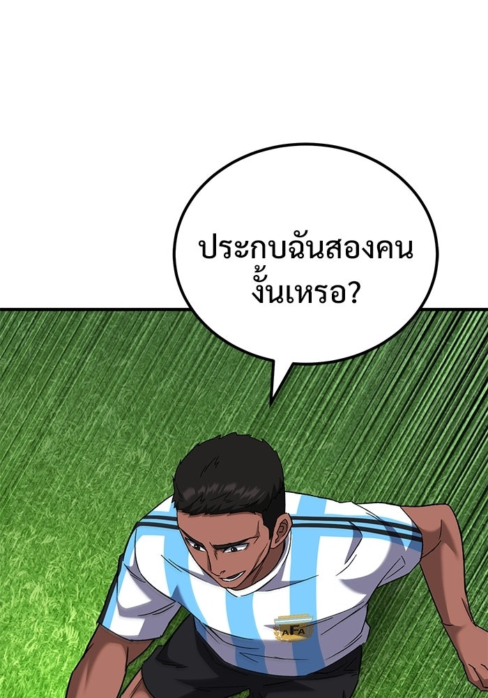 วิถีนักบอลอัจฉริยะ - หน้า 96