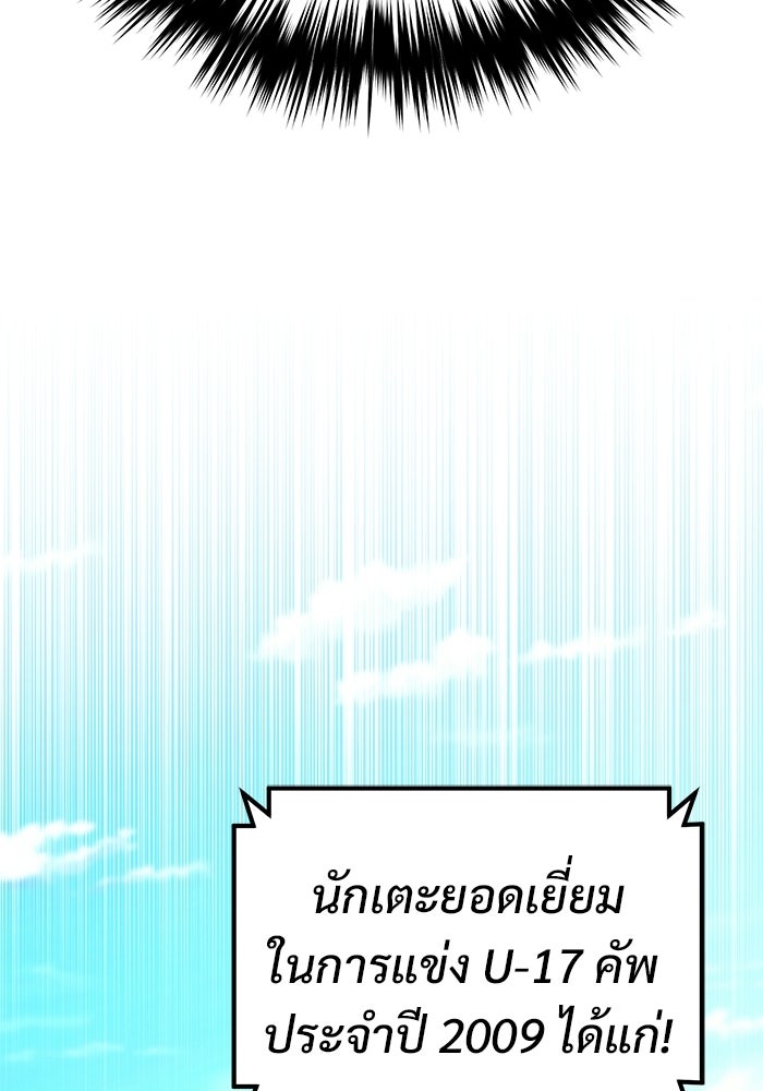วิถีนักบอลอัจฉริยะ - หน้า 116