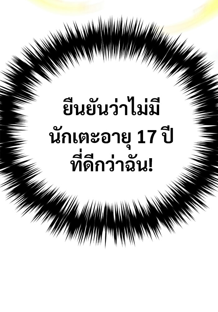 วิถีนักบอลอัจฉริยะ - หน้า 136