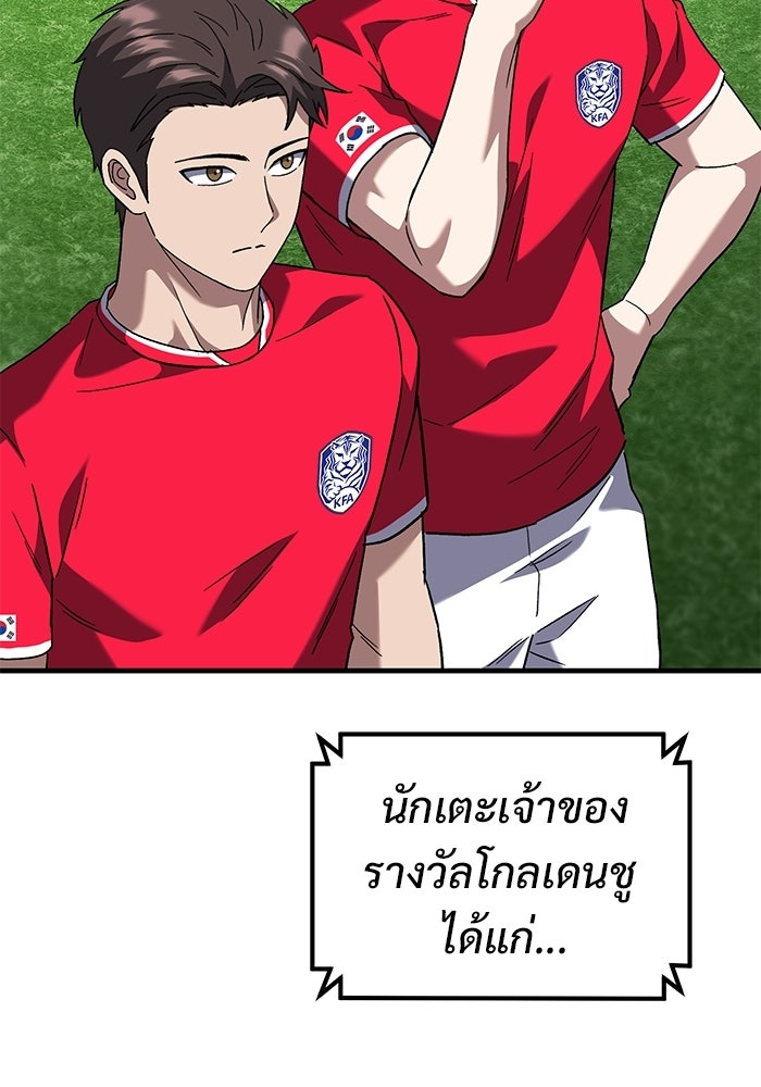 วิถีนักบอลอัจฉริยะ - หน้า 97