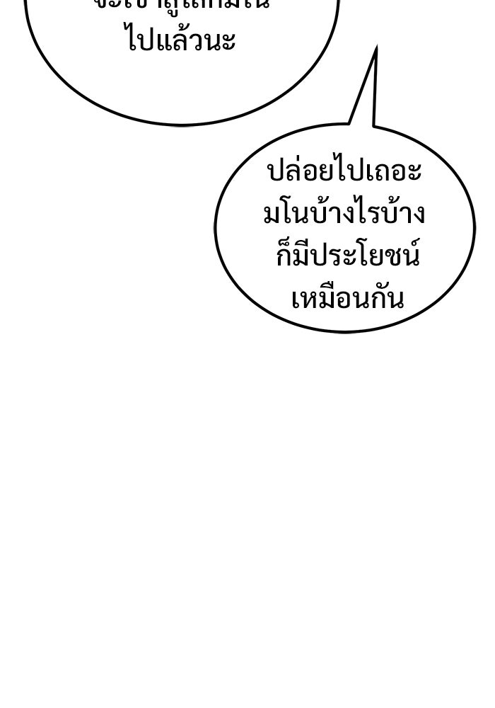 วิถีนักบอลอัจฉริยะ - หน้า 100
