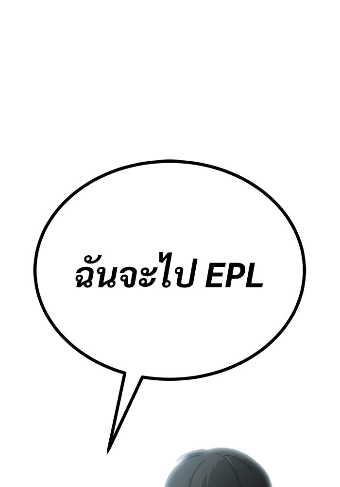 วิถีนักบอลอัจฉริยะ - หน้า 119