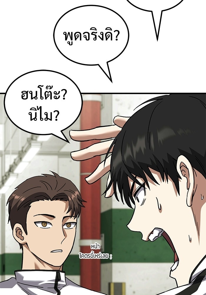 วิถีนักบอลอัจฉริยะ - หน้า 147