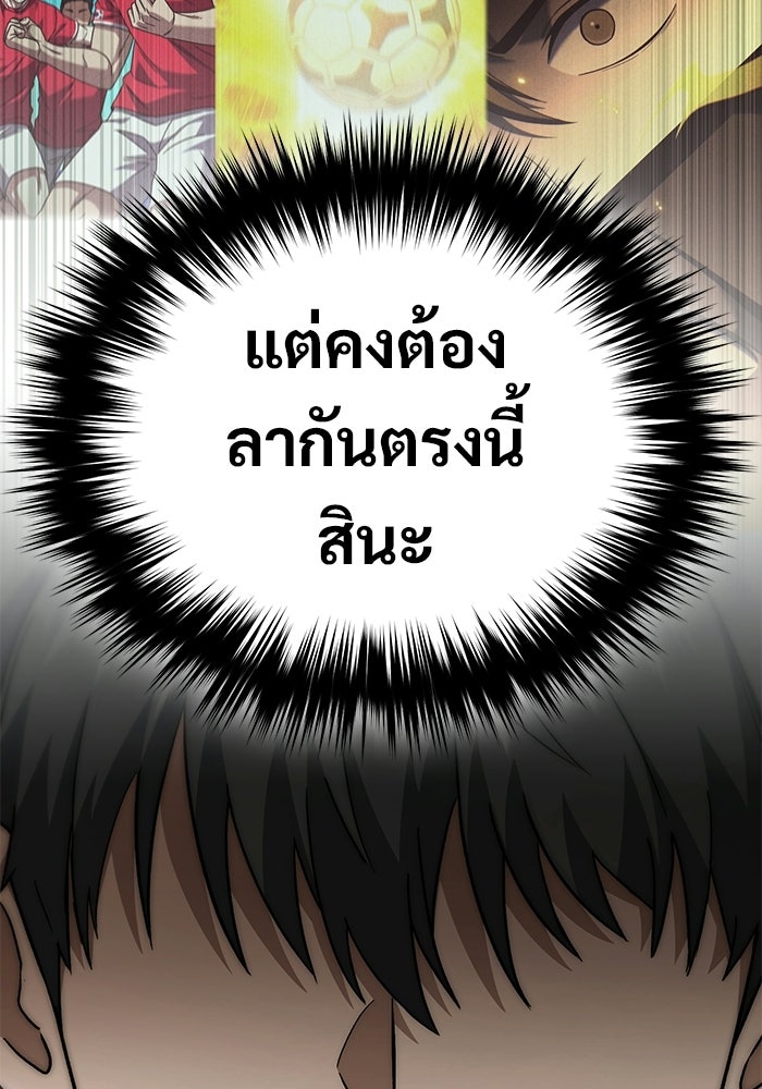 วิถีนักบอลอัจฉริยะ - หน้า 161