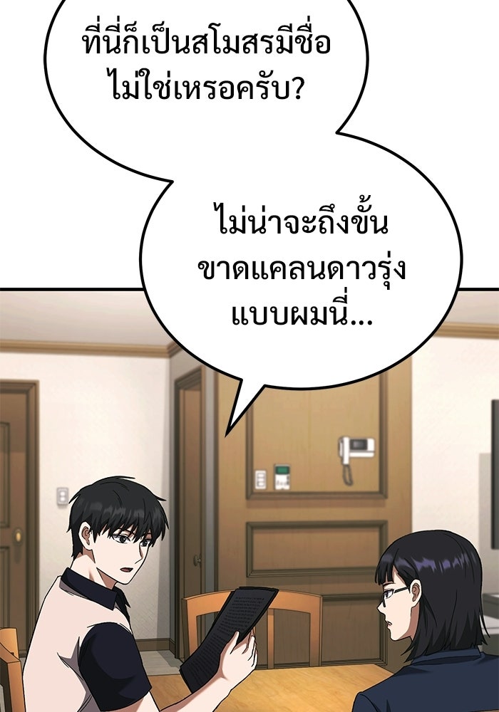 วิถีนักบอลอัจฉริยะ - หน้า 18