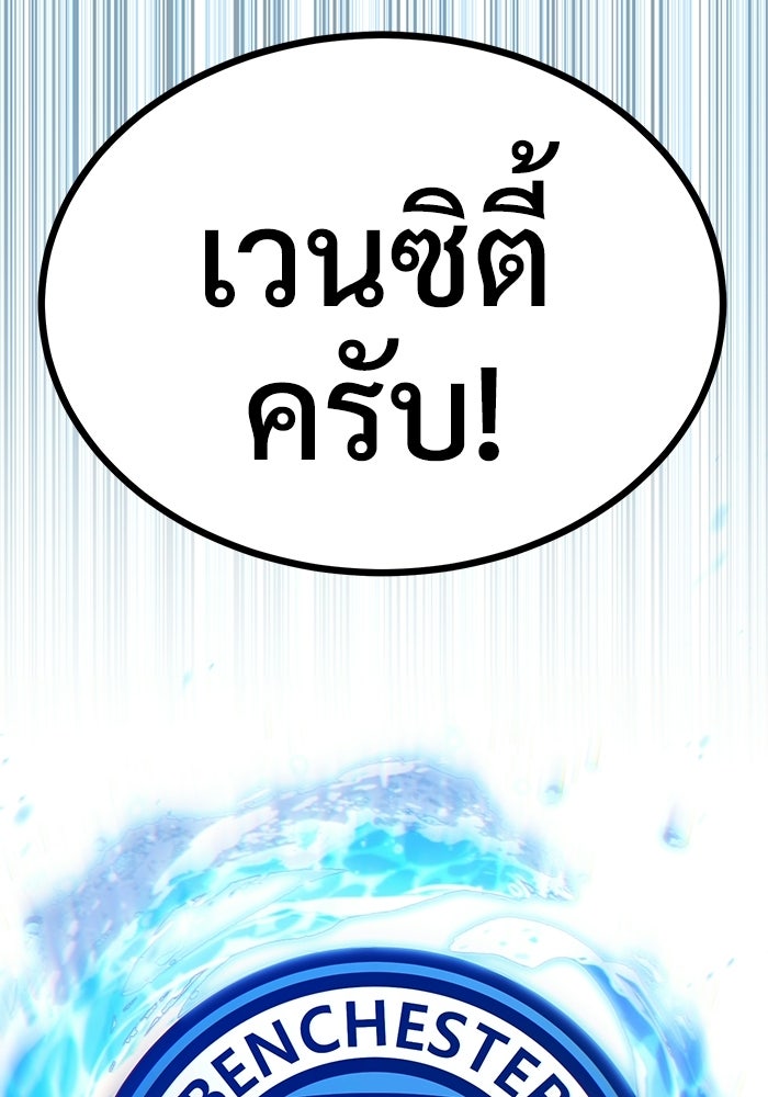 วิถีนักบอลอัจฉริยะ - หน้า 189