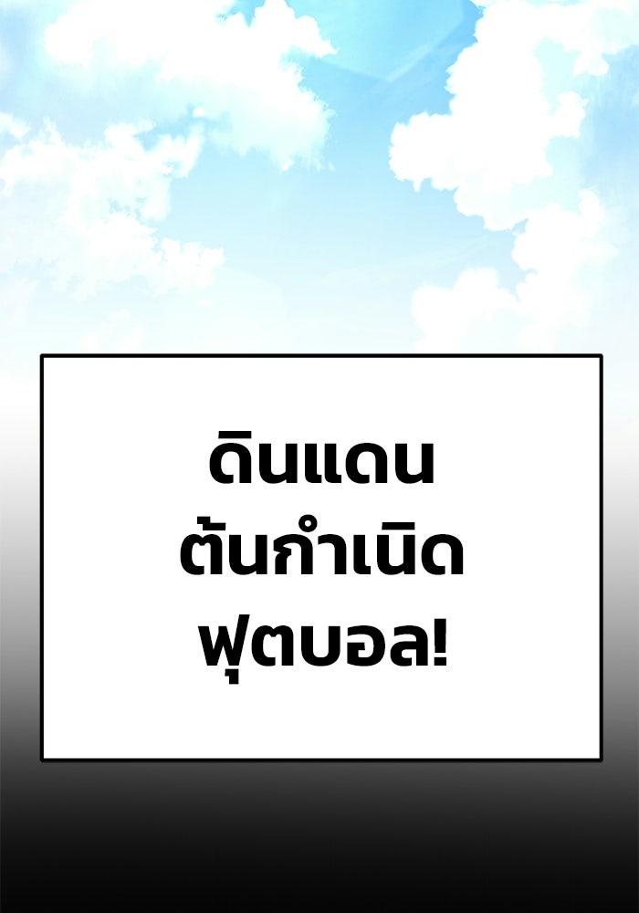 วิถีนักบอลอัจฉริยะ - หน้า 207