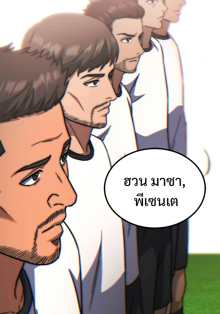 วิถีนักบอลอัจฉริยะ - หน้า 26