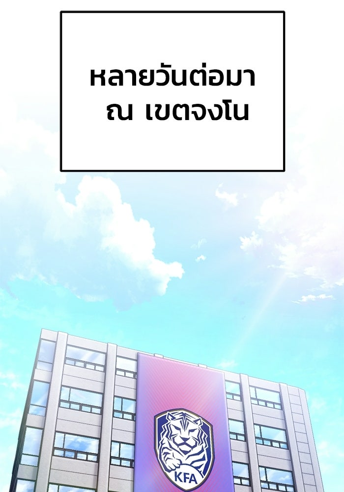 วิถีนักบอลอัจฉริยะ - หน้า 58