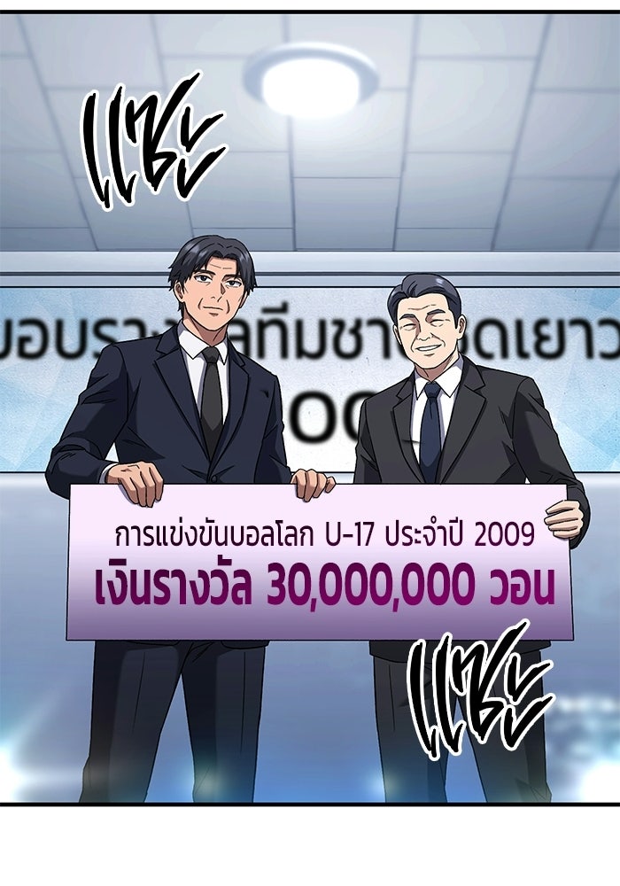 วิถีนักบอลอัจฉริยะ - หน้า 64