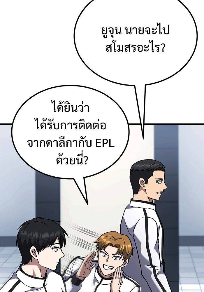วิถีนักบอลอัจฉริยะ - หน้า 68