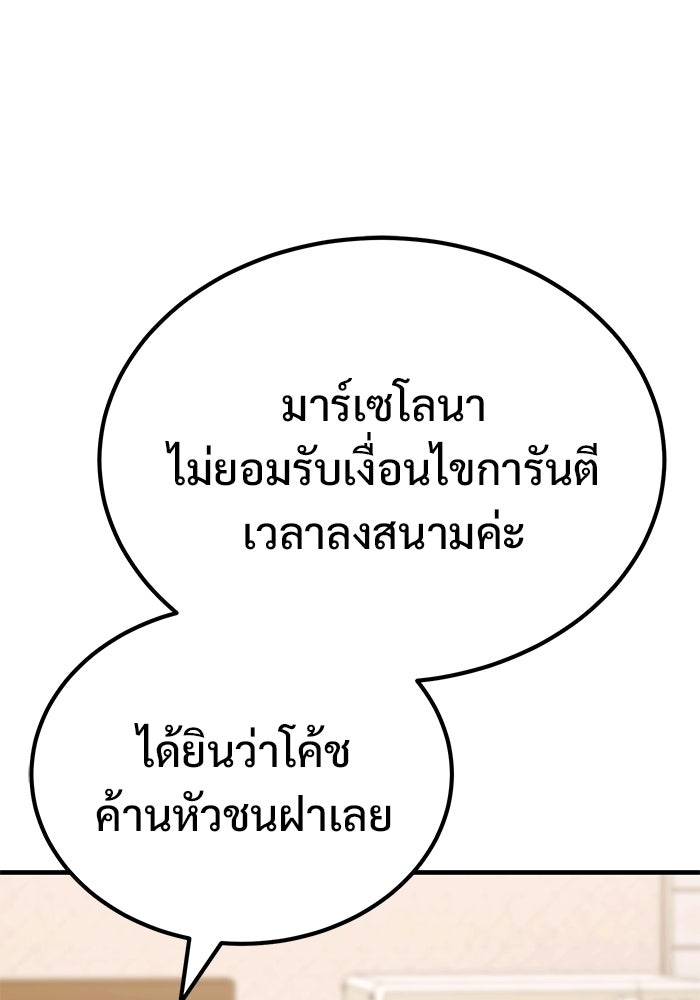 วิถีนักบอลอัจฉริยะ - หน้า 7