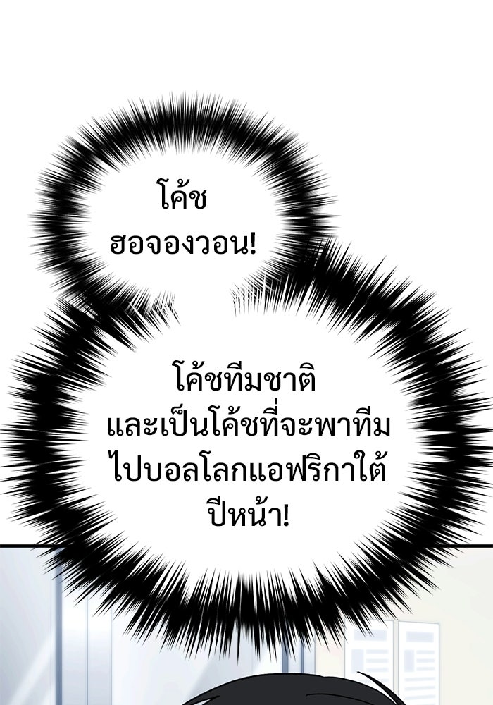 วิถีนักบอลอัจฉริยะ - หน้า 81