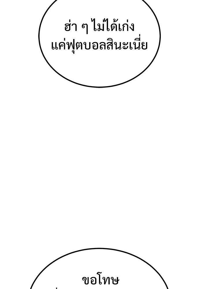 วิถีนักบอลอัจฉริยะ - หน้า 89