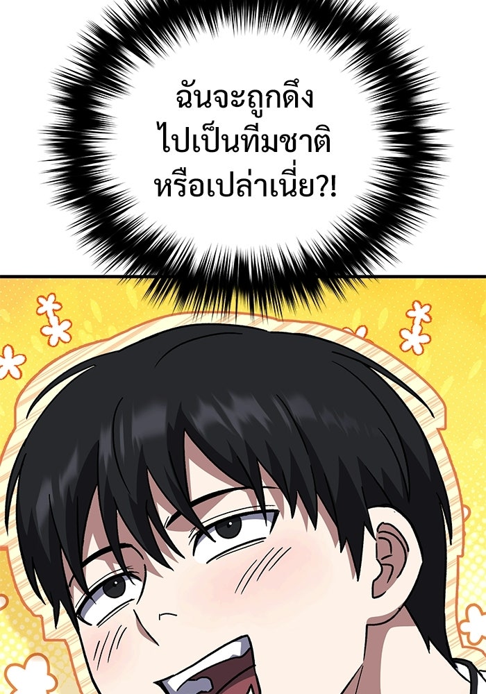 วิถีนักบอลอัจฉริยะ - หน้า 97