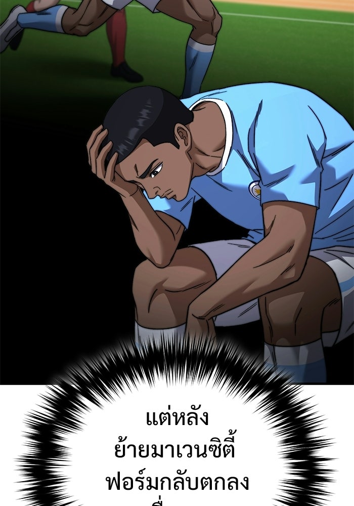 วิถีนักบอลอัจฉริยะ - หน้า 112