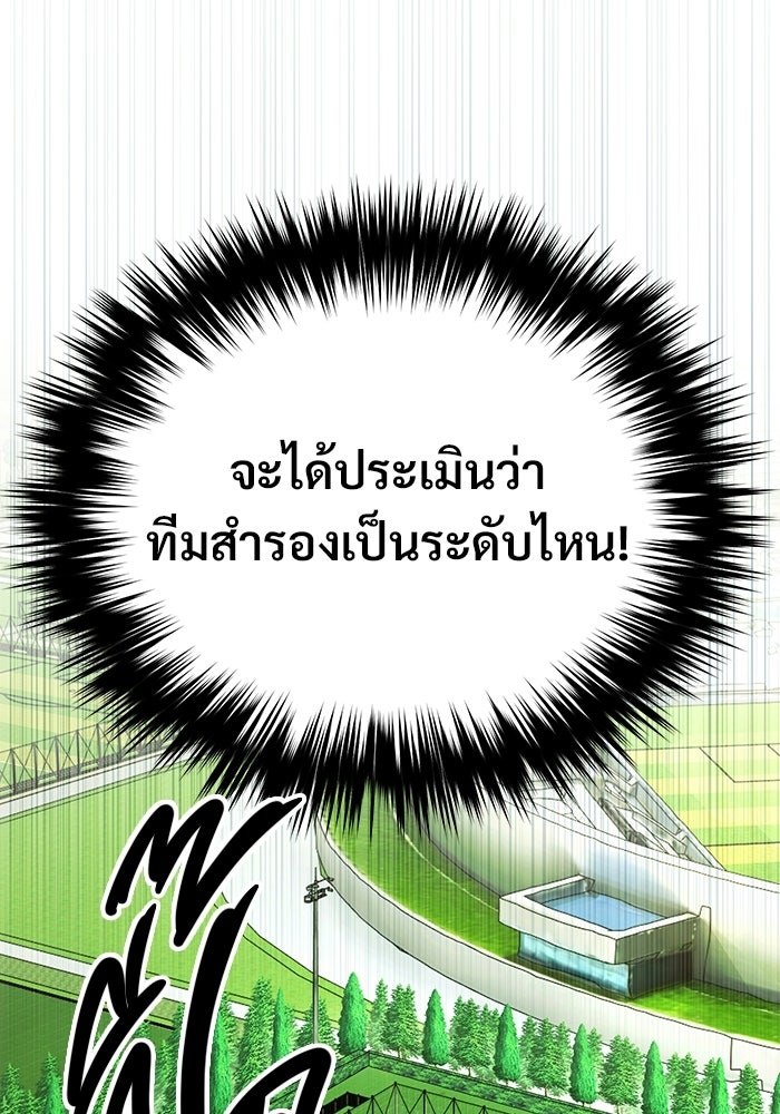วิถีนักบอลอัจฉริยะ - หน้า 136