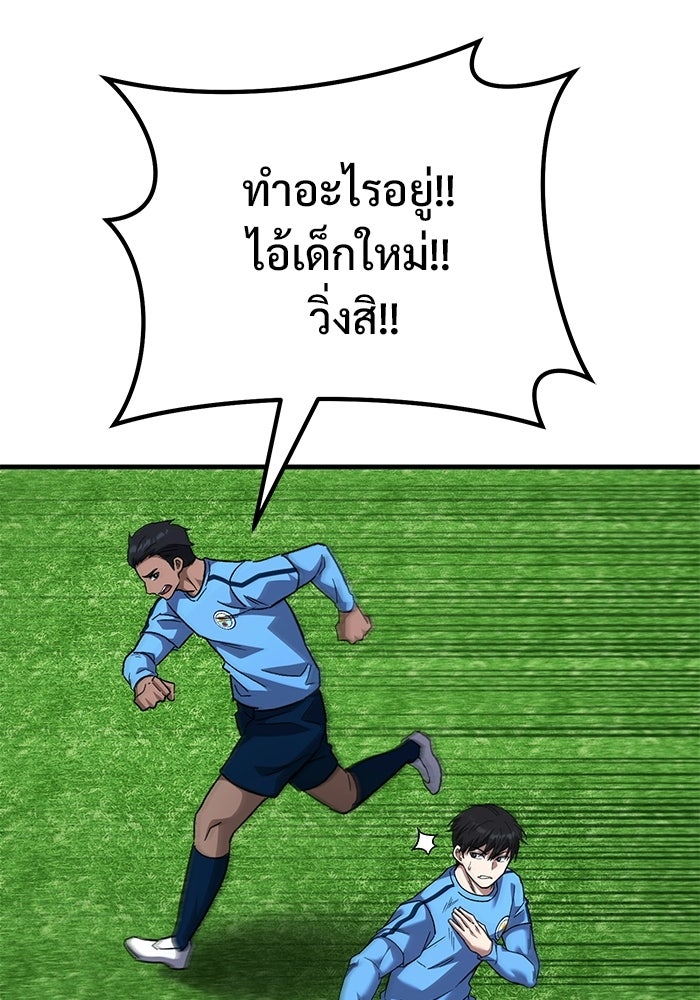 วิถีนักบอลอัจฉริยะ - หน้า 147