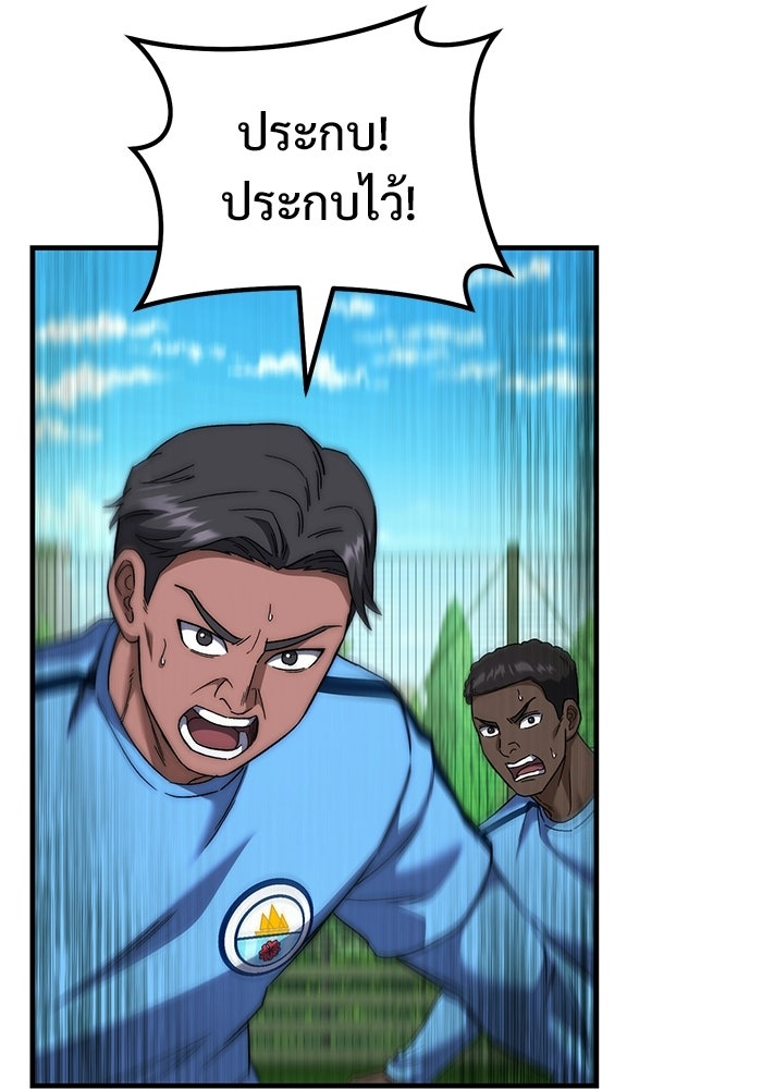 วิถีนักบอลอัจฉริยะ - หน้า 149