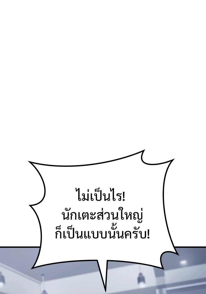 วิถีนักบอลอัจฉริยะ - หน้า 60
