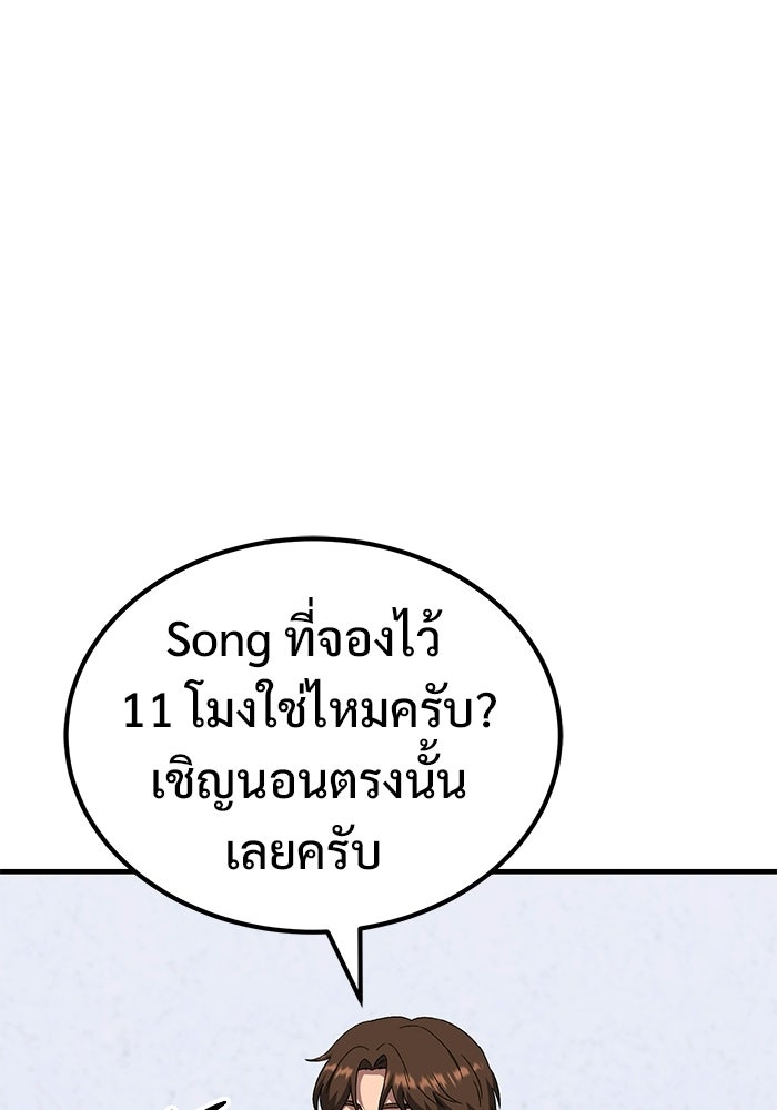 วิถีนักบอลอัจฉริยะ - หน้า 84