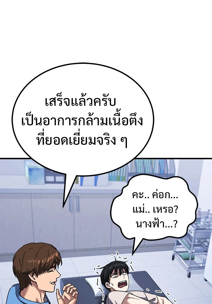 วิถีนักบอลอัจฉริยะ - หน้า 97