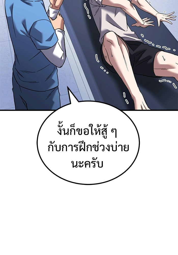 วิถีนักบอลอัจฉริยะ - หน้า 98