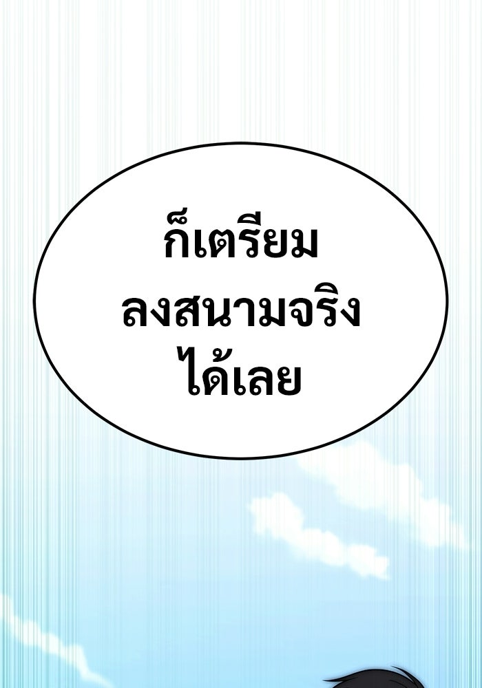วิถีนักบอลอัจฉริยะ - หน้า 100