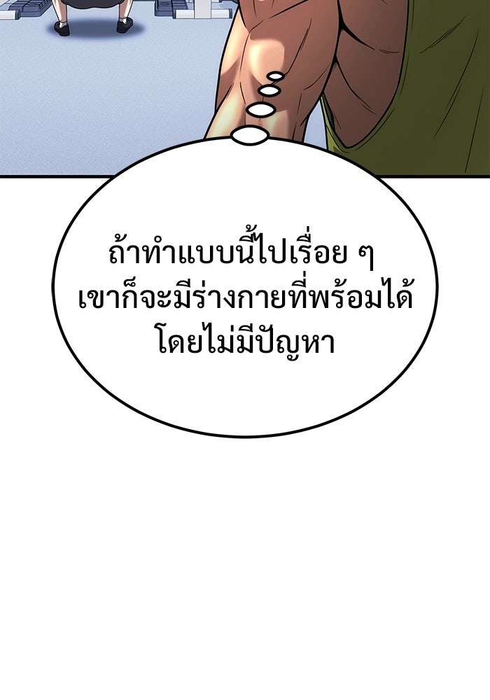 วิถีนักบอลอัจฉริยะ - หน้า 141