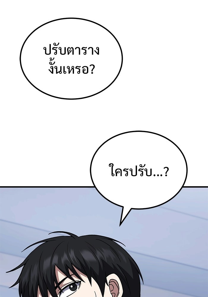 วิถีนักบอลอัจฉริยะ - หน้า 146