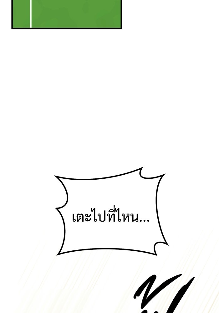 วิถีนักบอลอัจฉริยะ - หน้า 32