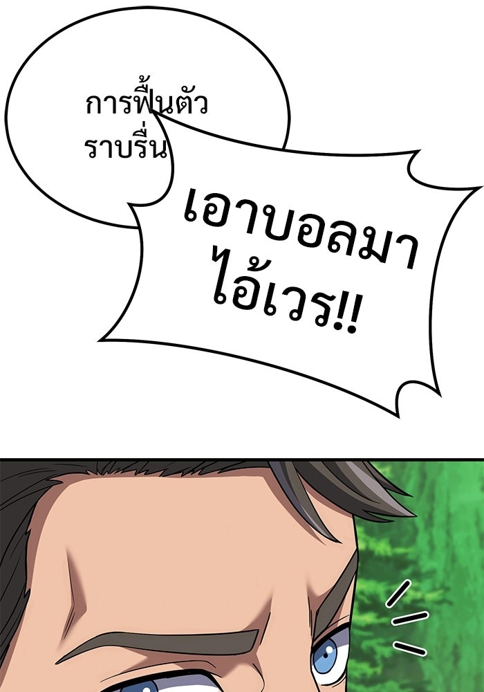 วิถีนักบอลอัจฉริยะ - หน้า 58