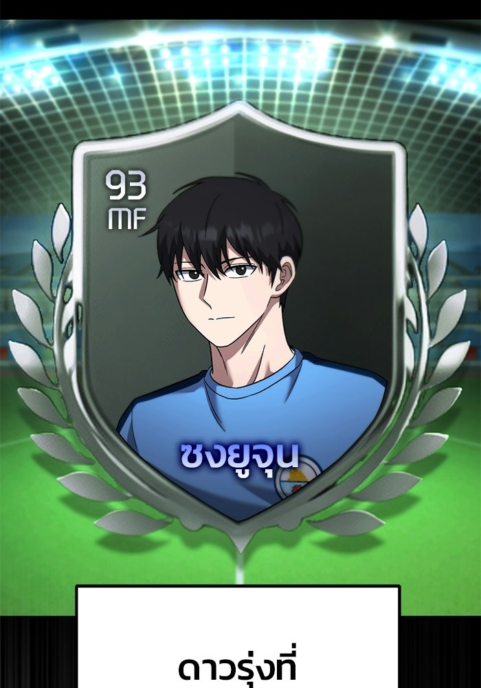 วิถีนักบอลอัจฉริยะ - หน้า 68