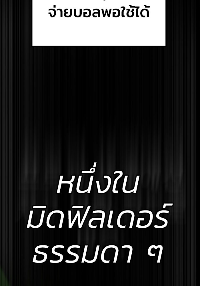 วิถีนักบอลอัจฉริยะ - หน้า 69
