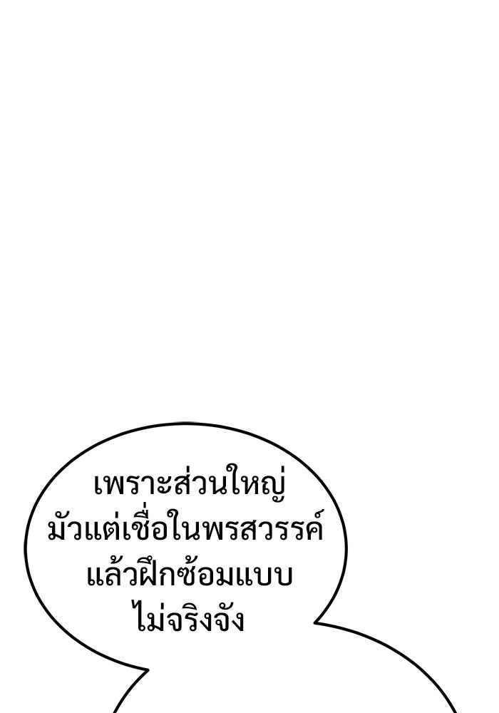 วิถีนักบอลอัจฉริยะ - หน้า 86