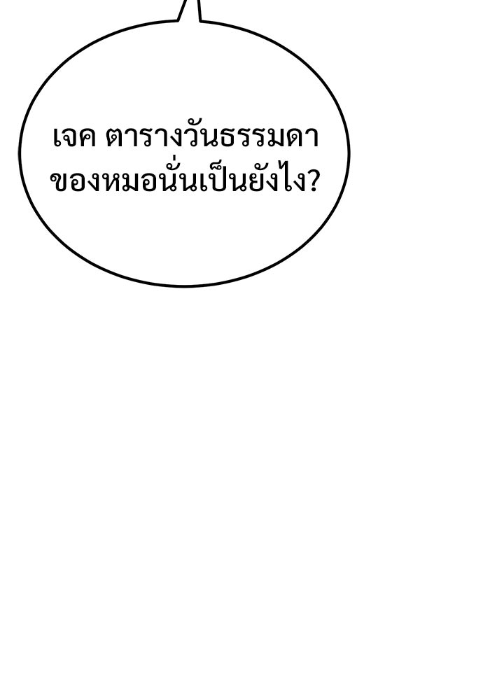 วิถีนักบอลอัจฉริยะ - หน้า 90