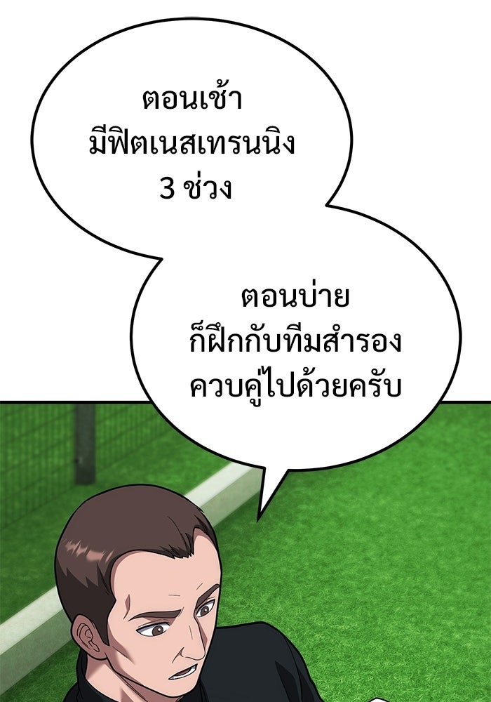 วิถีนักบอลอัจฉริยะ - หน้า 91