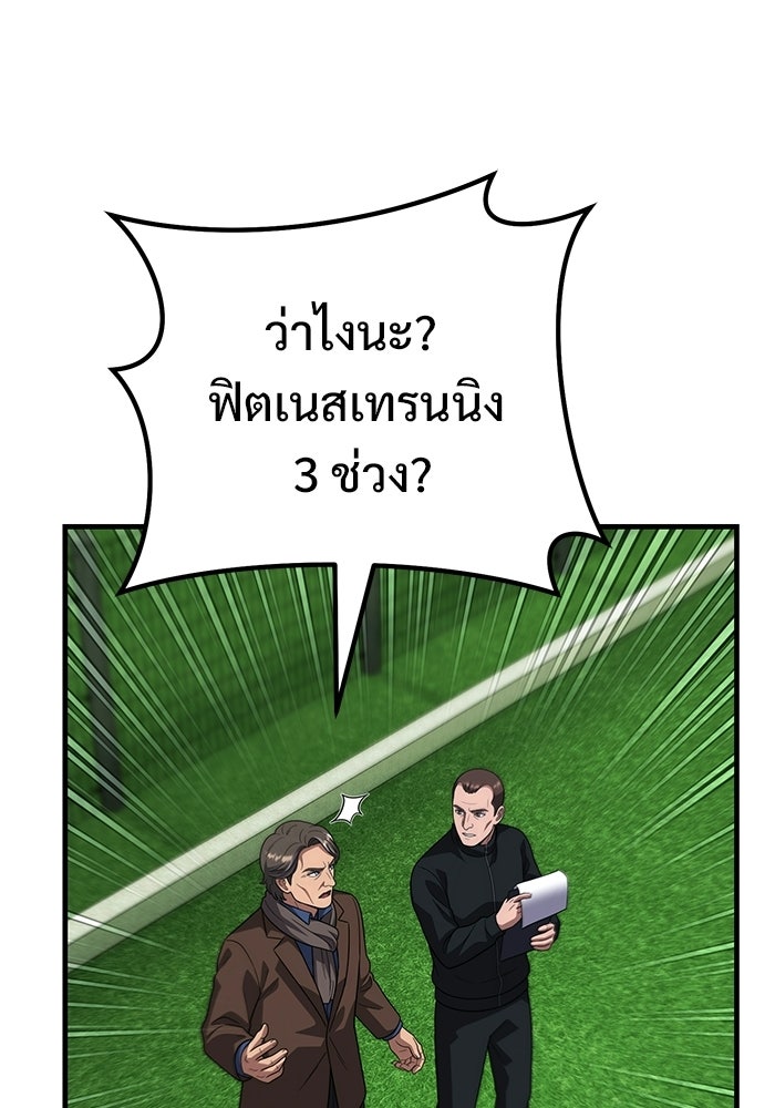 วิถีนักบอลอัจฉริยะ - หน้า 93
