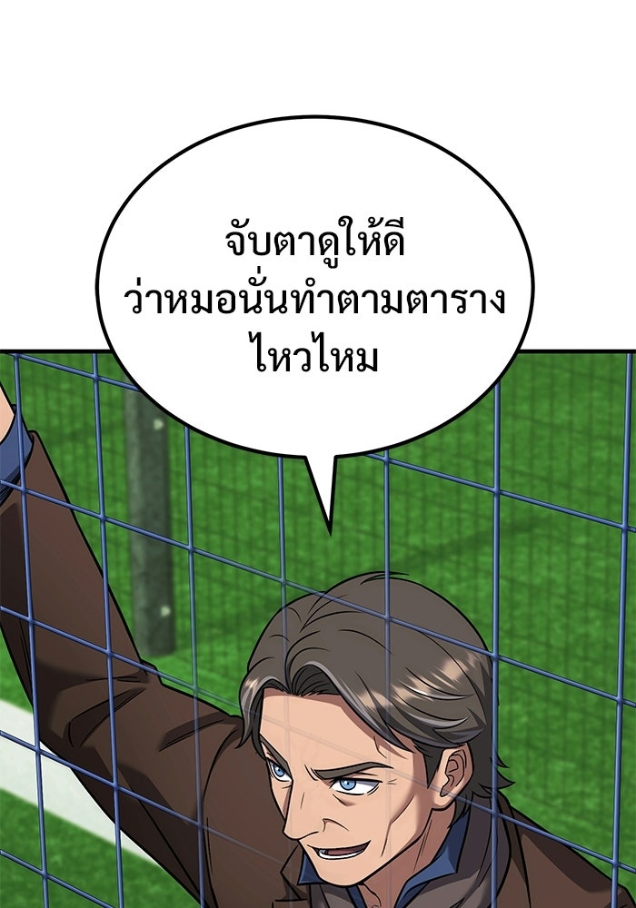 วิถีนักบอลอัจฉริยะ - หน้า 98