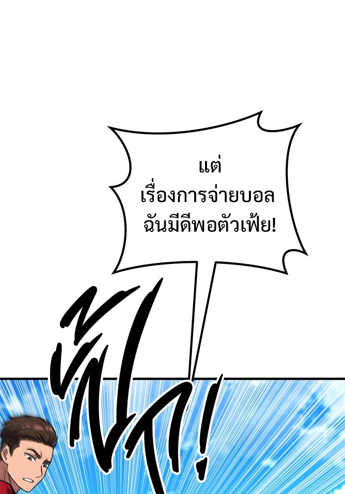 วิถีนักบอลอัจฉริยะ - หน้า 142